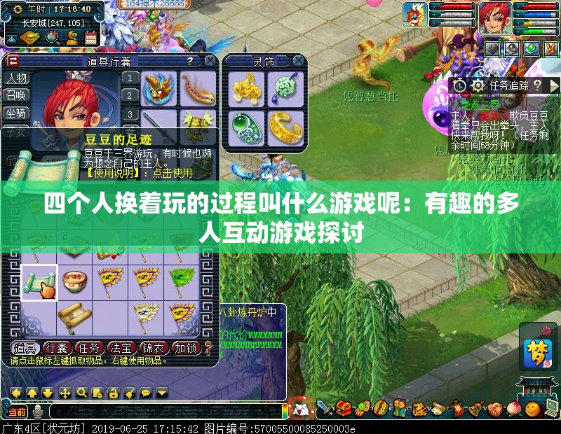 四个人换着玩的过程叫什么游戏呢：有趣的多人互动游戏探讨