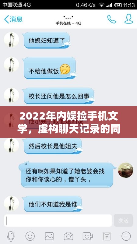 2022年内娱捡手机文学，虚构聊天记录的同人文创作及其资源管理介绍
