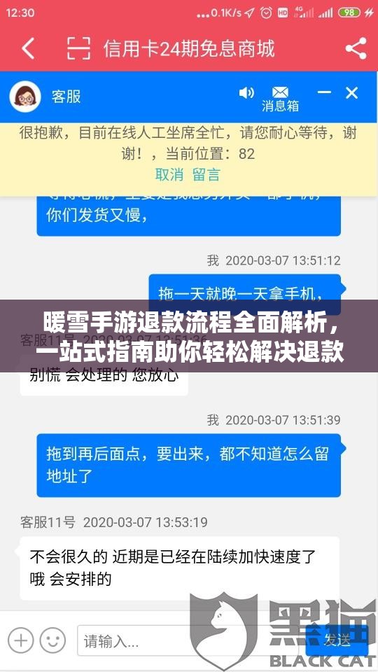 暖雪手游退款流程全面解析，一站式指南助你轻松解决退款困扰