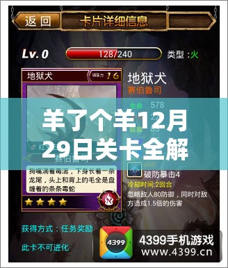 羊了个羊12月29日关卡全解析，每日一关通关秘籍与攻略大揭秘