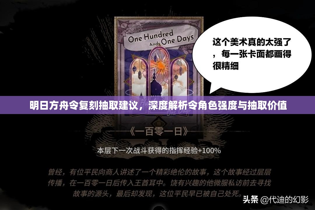 明日方舟令复刻抽取建议，深度解析令角色强度与抽取价值