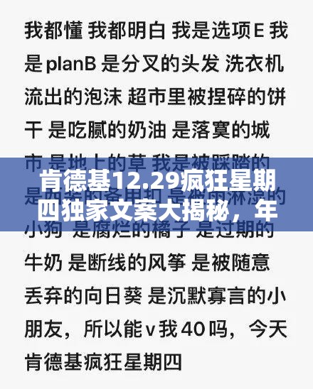 肯德基12.29疯狂星期四独家文案大揭秘，年度优惠盛宴，错过等一年的超值惊喜！