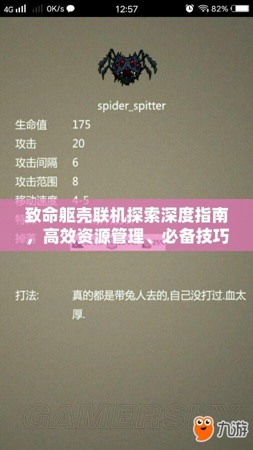 致命躯壳联机探索深度指南，高效资源管理、必备技巧与避免浪费以实现价值最大化