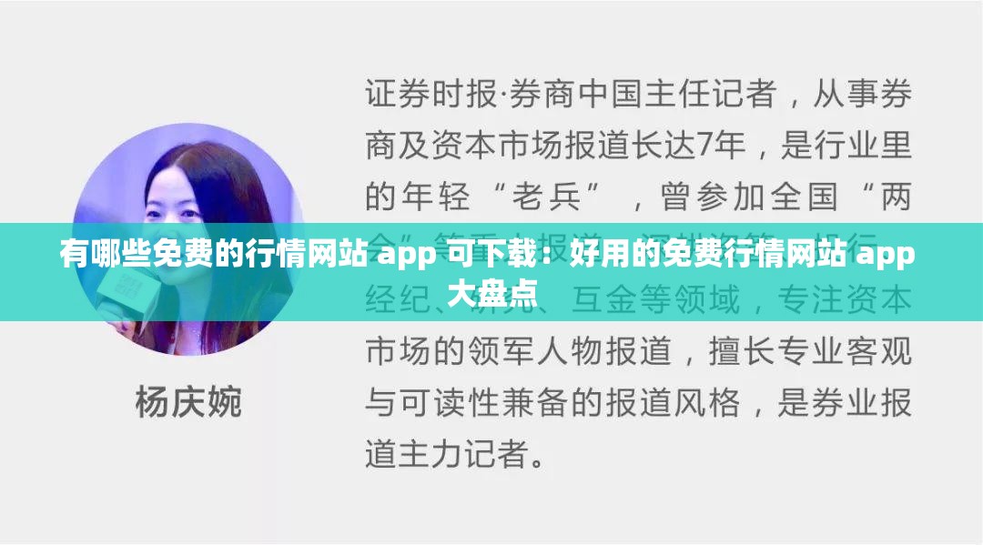 有哪些免费的行情网站 app 可下载：好用的免费行情网站 app 大盘点