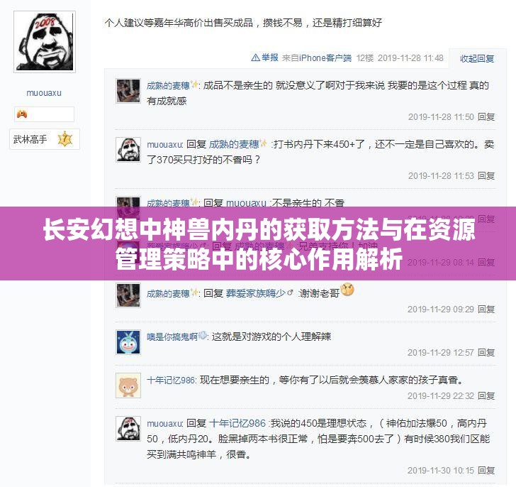 长安幻想中神兽内丹的获取方法与在资源管理策略中的核心作用解析