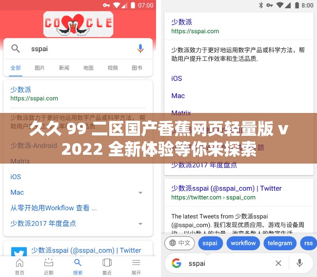 久久 99 二区国产香蕉网页轻量版 v2022 全新体验等你来探索