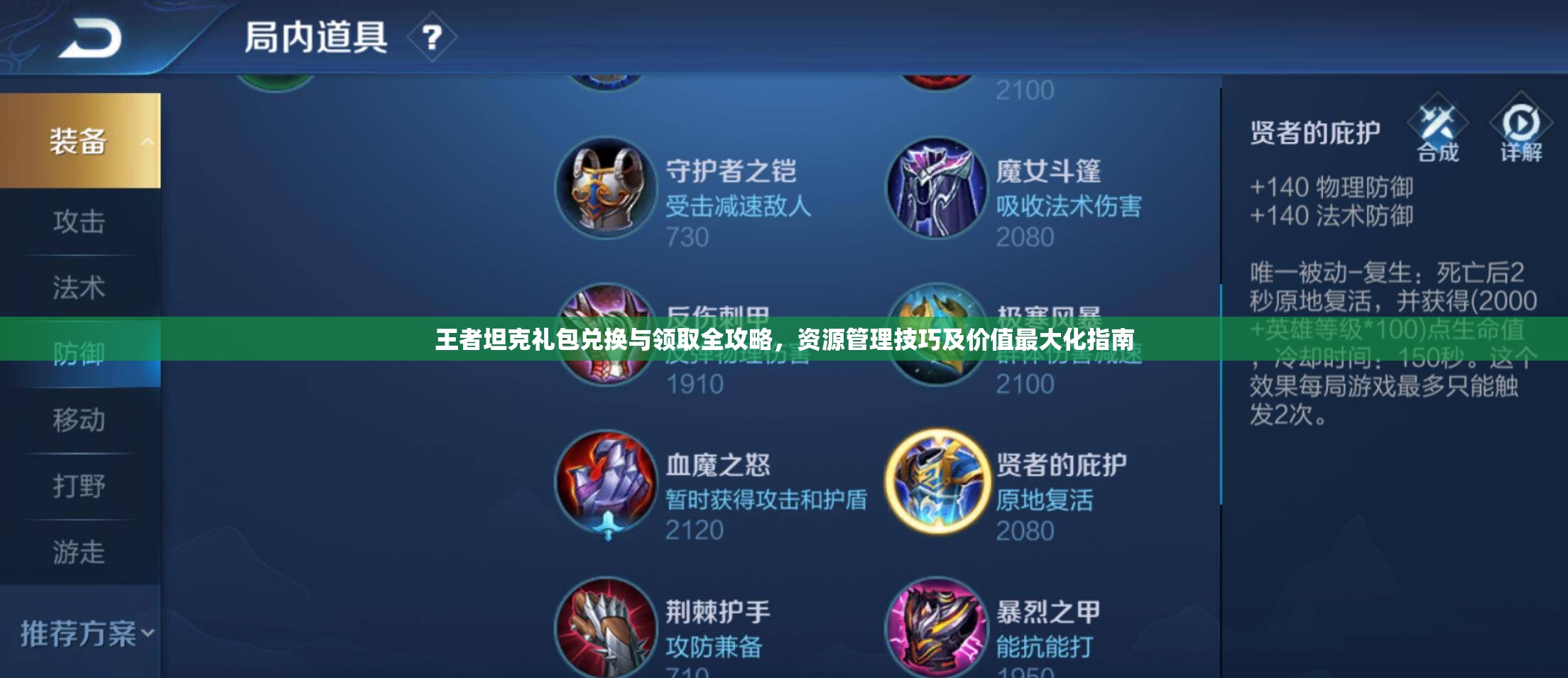 王者坦克礼包兑换与领取全攻略，资源管理技巧及价值最大化指南