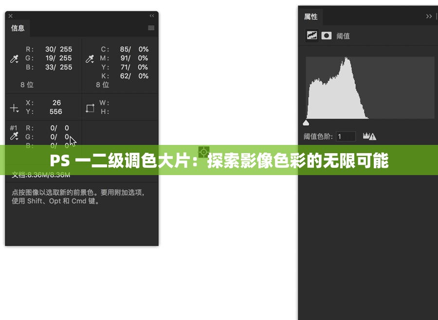 PS 一二级调色大片：探索影像色彩的无限可能