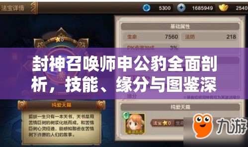 封神召唤师申公豹全面剖析，技能、缘分与图鉴深度全解析