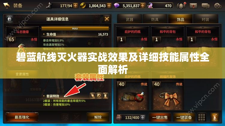 碧蓝航线灭火器实战效果及详细技能属性全面解析