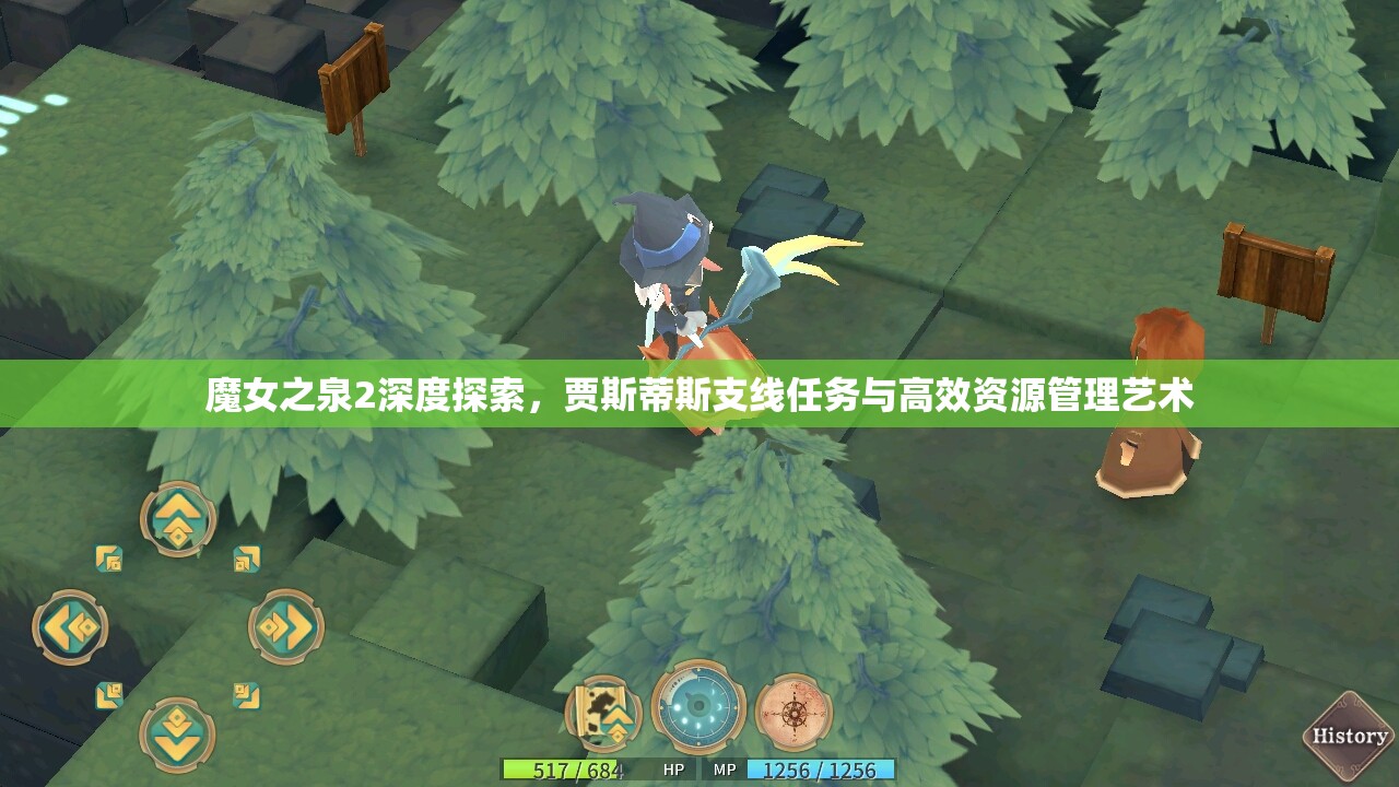 魔女之泉2深度探索，贾斯蒂斯支线任务与高效资源管理艺术