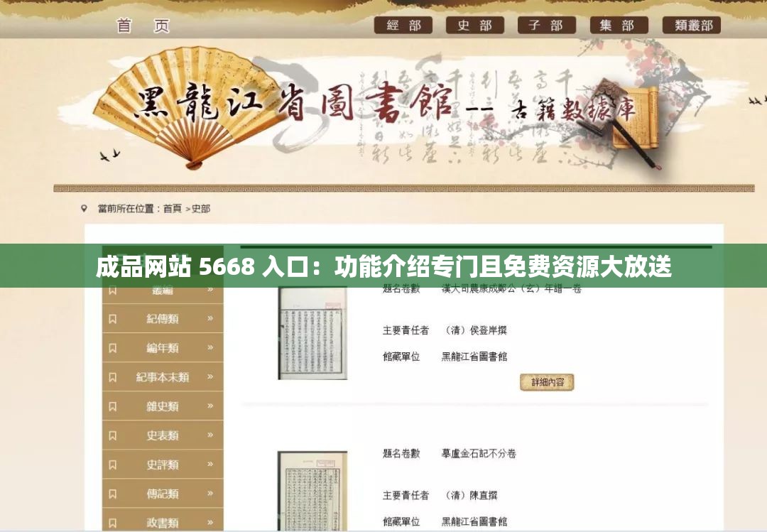 成品网站 5668 入口：功能介绍专门且免费资源大放送