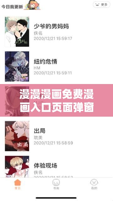 漫漫漫画免费漫画入口页面弹窗如何去除：教你几招轻松解决