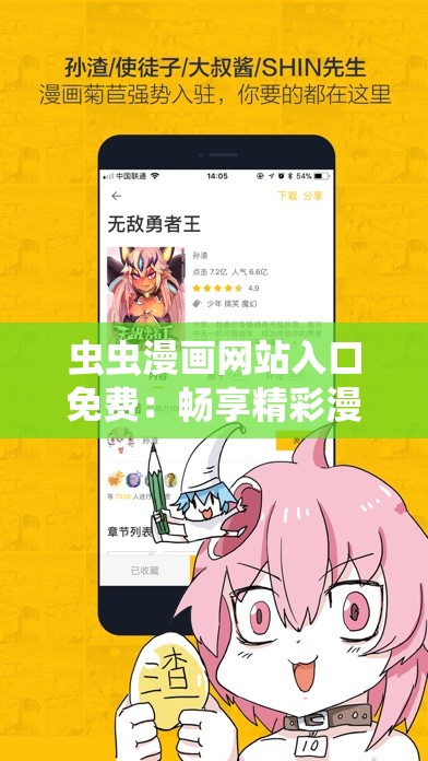 虫虫漫画网站入口免费：畅享精彩漫画，无限制阅读