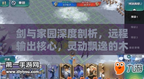 剑与家园深度剖析，远程输出核心，灵动飘逸的木精灵舞者解析
