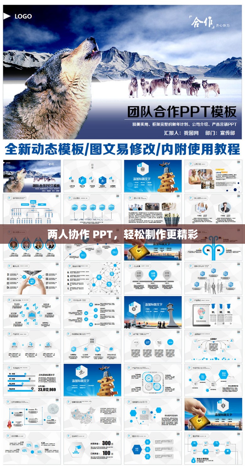 两人协作 PPT，轻松制作更精彩