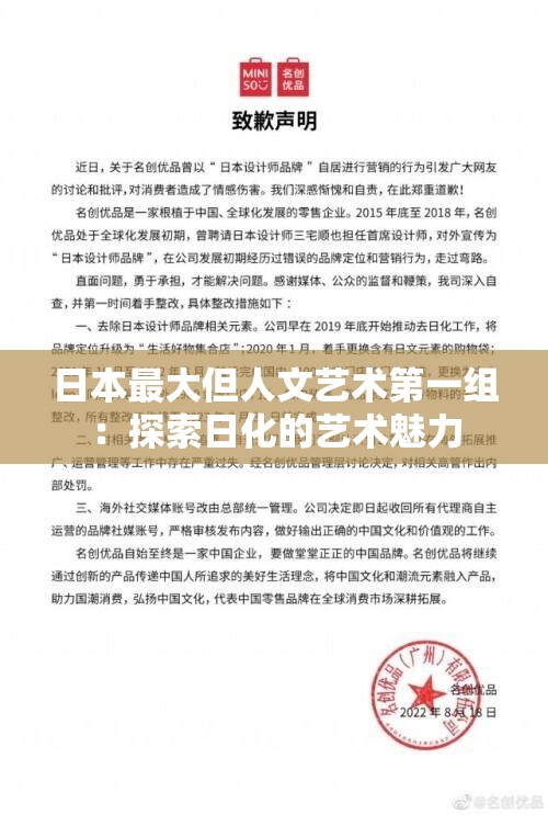 日本最大但人文艺术第一组：探索日化的艺术魅力