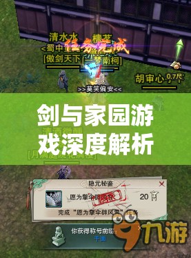 剑与家园游戏深度解析，哀嚎挂饰属性全揭秘及高效获取攻略