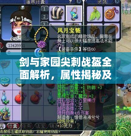 剑与家园尖刺战盔全面解析，属性揭秘及高效获取攻略指南