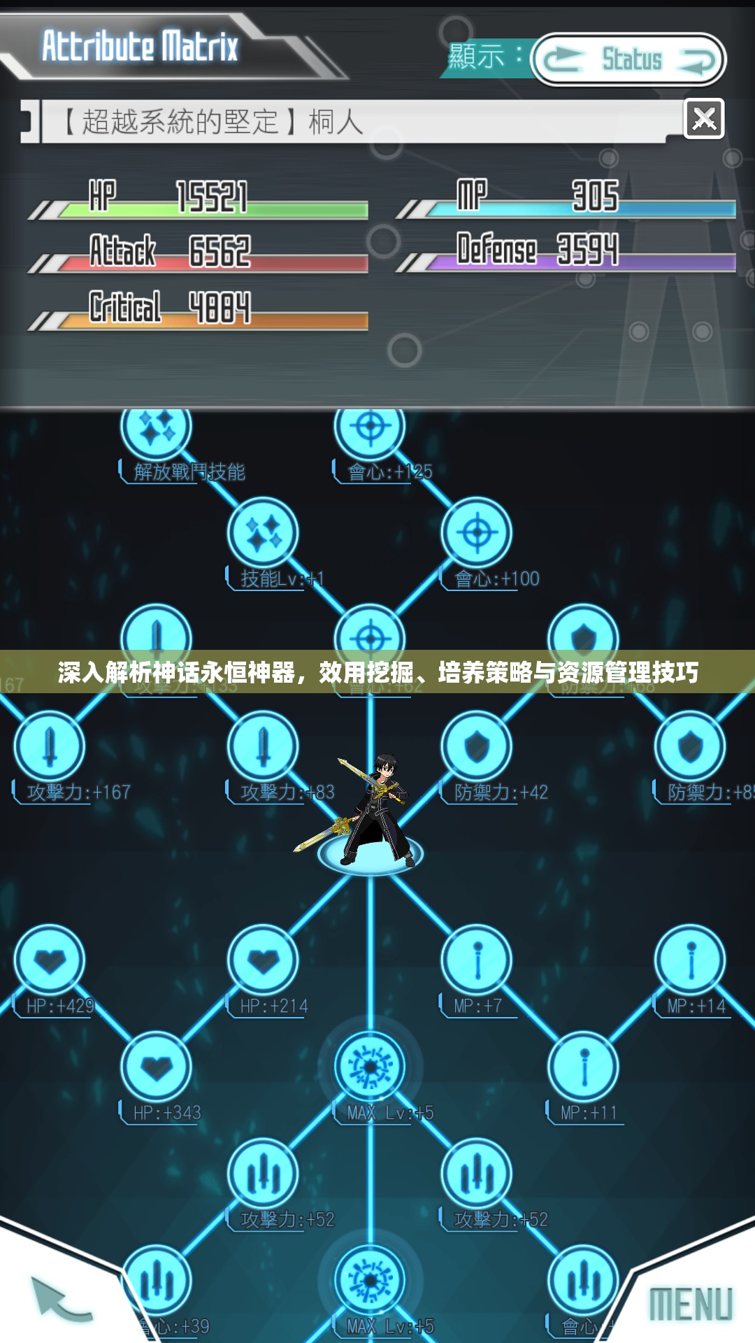 深入解析神话永恒神器，效用挖掘、培养策略与资源管理技巧