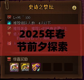 2025年春节前夕探索神话永恒，装备强化与升星的智慧策略之道