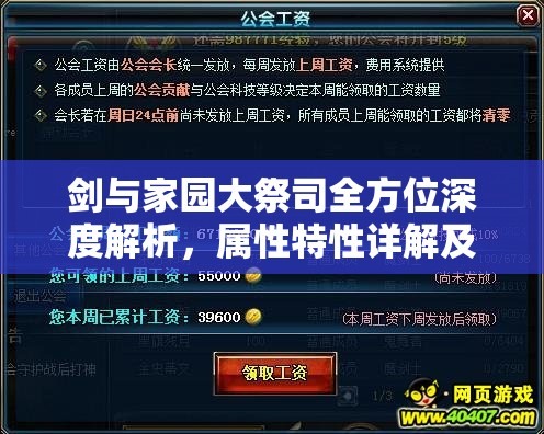 剑与家园大祭司全方位深度解析，属性特性详解及实战图鉴展示