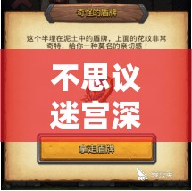 不思议迷宫深度攻略，揭秘收魂者碎片高效速刷技巧与秘籍