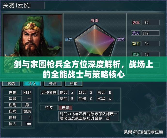 剑与家园枪兵全方位深度解析，战场上的全能战士与策略核心
