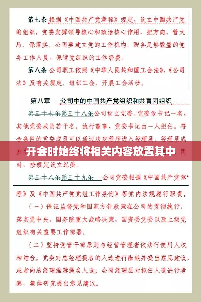 开会时始终将相关内容放置其中