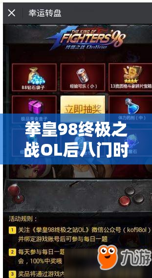拳皇98终极之战OL后八门时代，群雄割据下格斗家选择与资源管理策略艺术