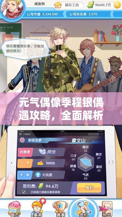 元气偶像季程银偶遇攻略，全面解析程银在公园的具体位置
