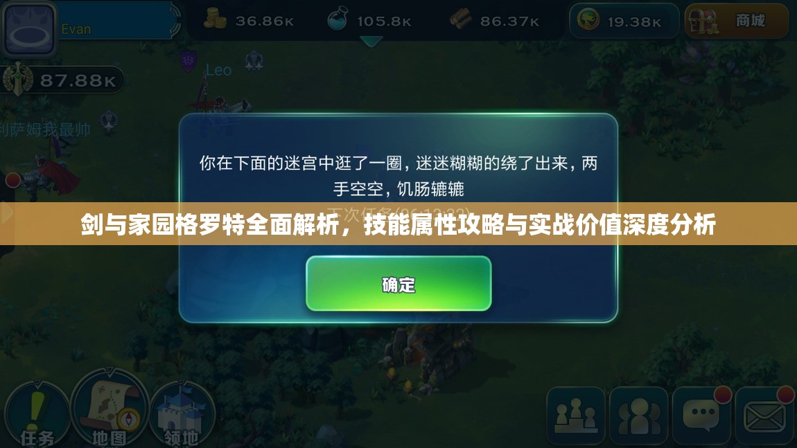 剑与家园格罗特全面解析，技能属性攻略与实战价值深度分析