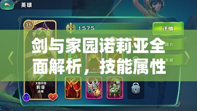 剑与家园诺莉亚全面解析，技能属性图鉴、资源管理重要性及高效利用策略