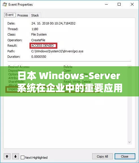 日本 Windows-Server 系统在企业中的重要应用与优势探讨
