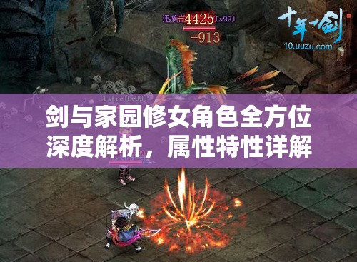 剑与家园修女角色全方位深度解析，属性特性详解及实战应用策略