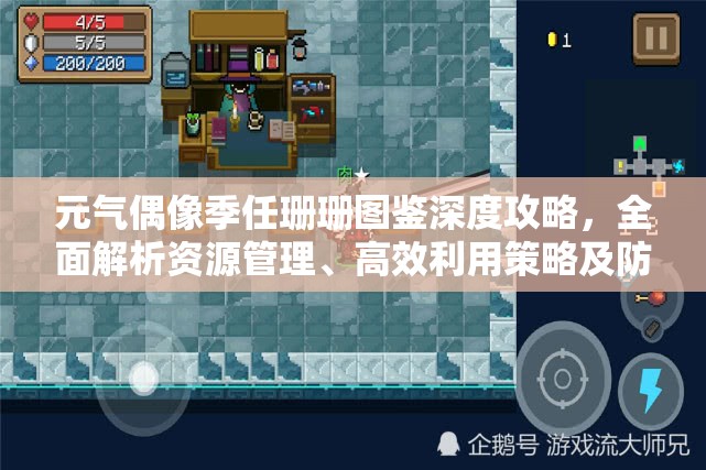 元气偶像季任珊珊图鉴深度攻略，全面解析资源管理、高效利用策略及防浪费技巧