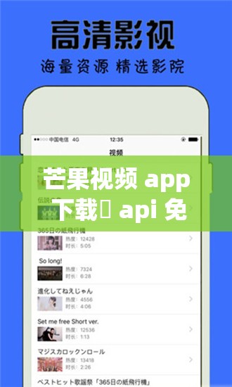 芒果视频 app 下载汅 api 免费下载旧版：经典视频，回味无穷