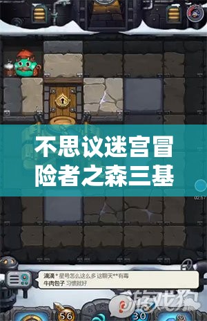 不思议迷宫冒险者之森三基佬刷法与速刷攻略全面深度解析及技巧