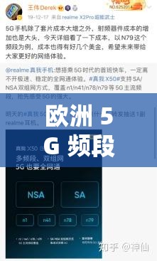 欧洲 5G 频段 N78：探索未来通讯的新起点