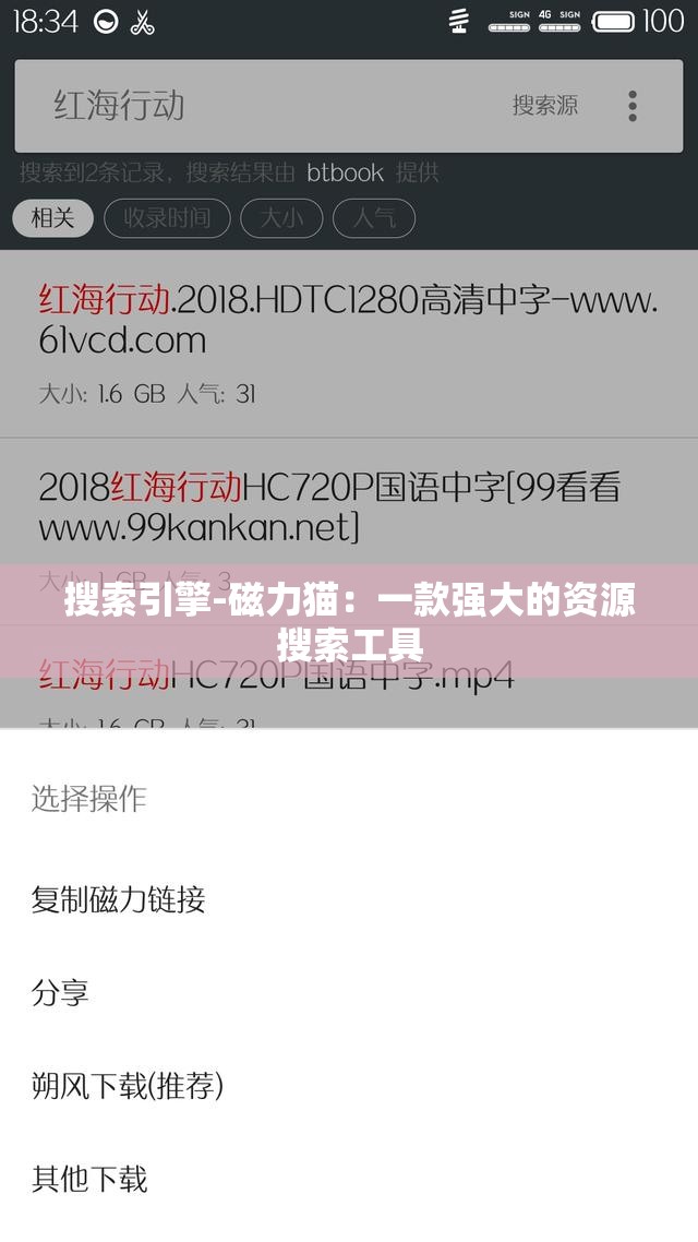 搜索引擎-磁力猫：一款强大的资源搜索工具