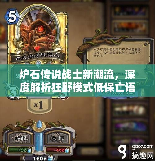 炉石传说战士新潮流，深度解析狂野模式低保亡语战卡组的构筑与玩法