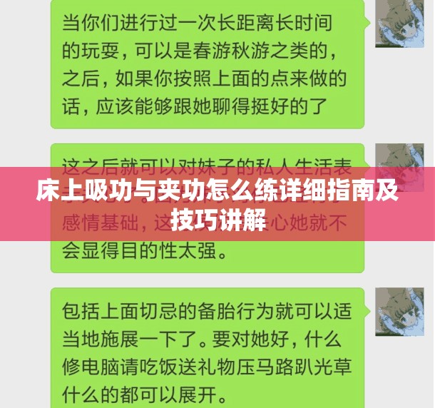 床上吸功与夹功怎么练详细指南及技巧讲解
