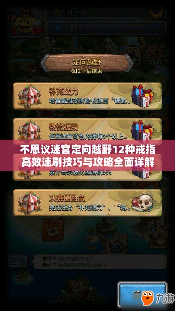 不思议迷宫定向越野12种戒指高效速刷技巧与攻略全面详解