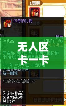 无人区卡一卡二卡三乱码入口：探索神秘精彩世界的通道
