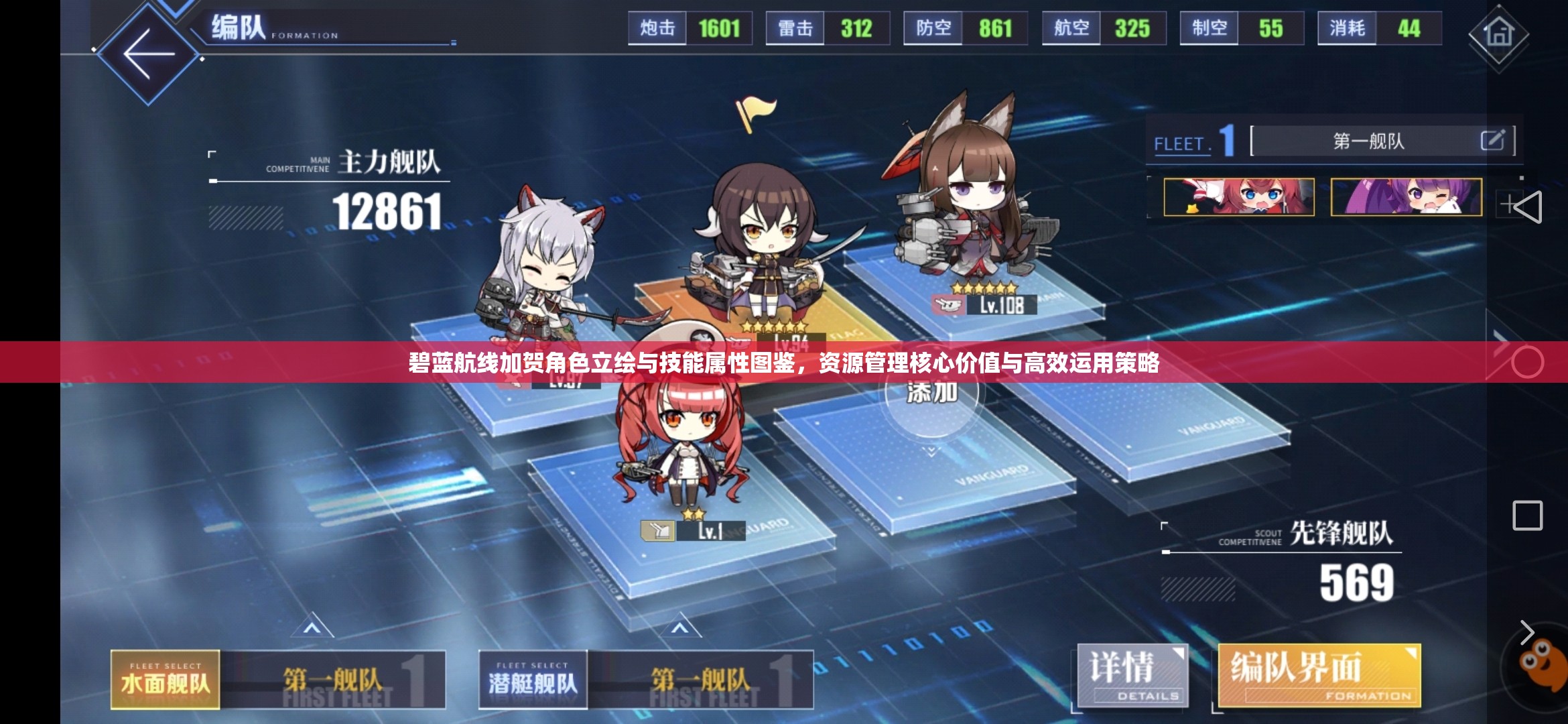 碧蓝航线加贺角色立绘与技能属性图鉴，资源管理核心价值与高效运用策略