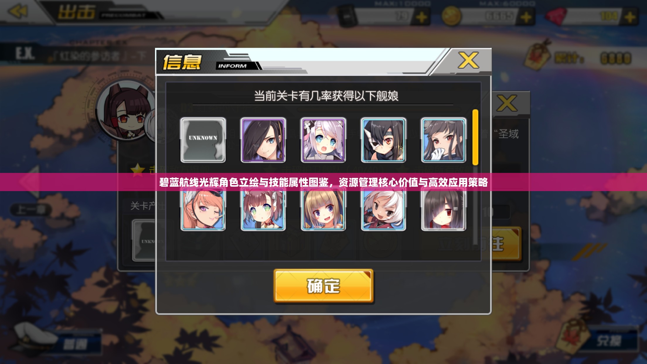 碧蓝航线光辉角色立绘与技能属性图鉴，资源管理核心价值与高效应用策略