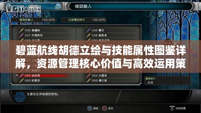 碧蓝航线胡德立绘与技能属性图鉴详解，资源管理核心价值与高效运用策略