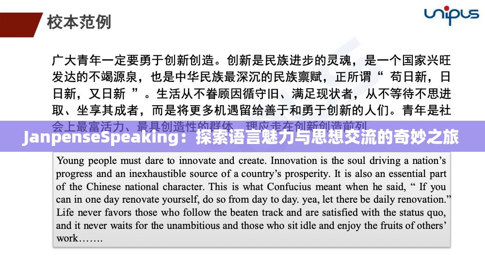 JanpenseSpeaking：探索语言魅力与思想交流的奇妙之旅