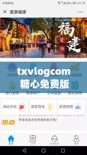 txvlogcom 糖心免费版：畅享海量精彩视频资源及多样功能