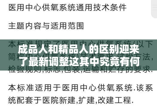 成品人和精品人的区别迎来了最新调整这其中究竟有何深意